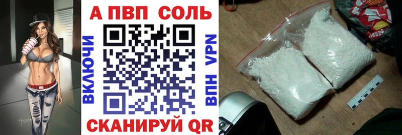 APVP Соль  Купить где  Кодинск 