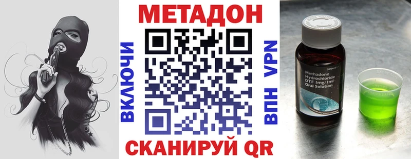 Метадон VHQ Купить Кодинск